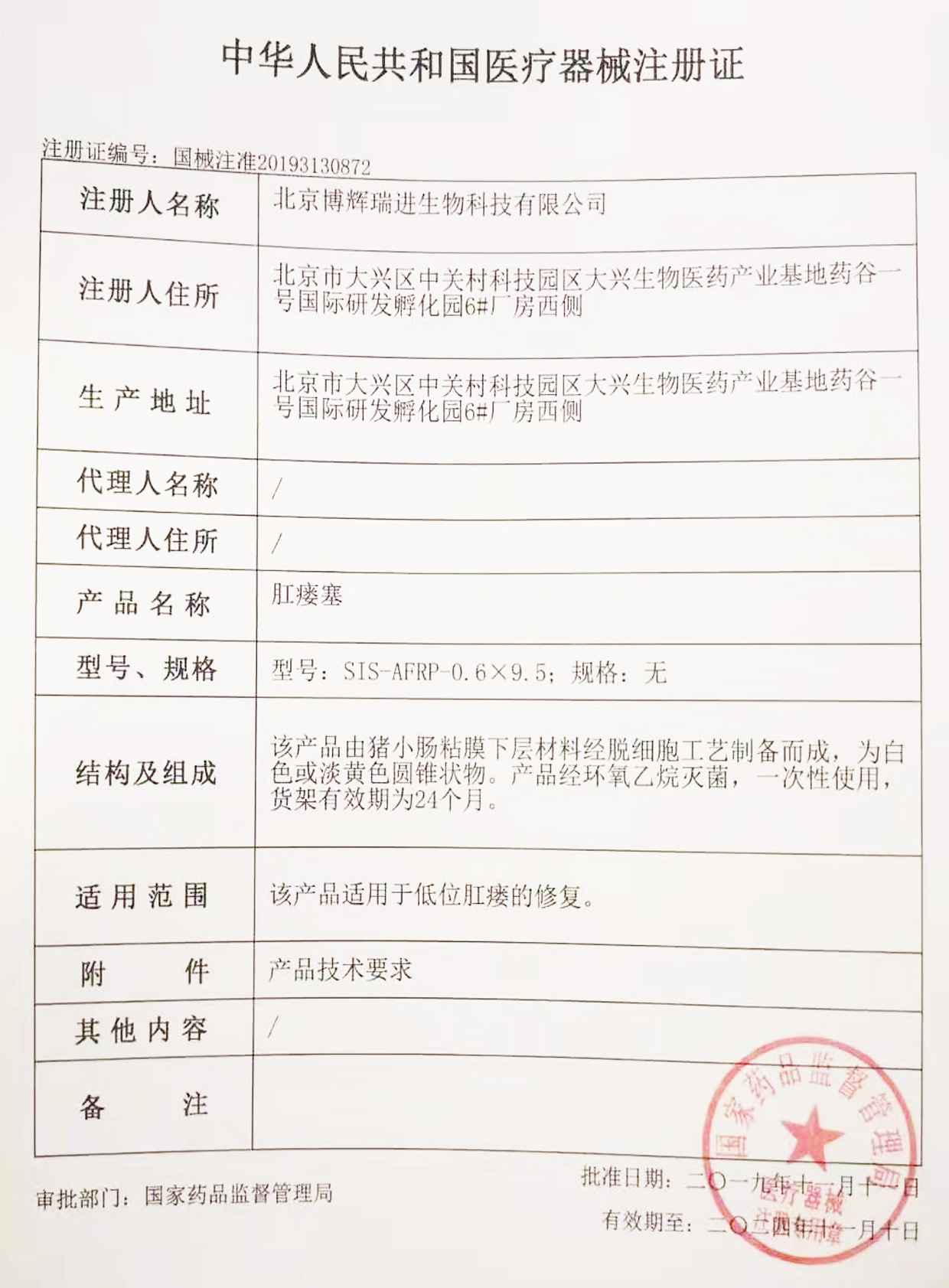 20191203157535128366.jpg 注冊(cè)證.jpg