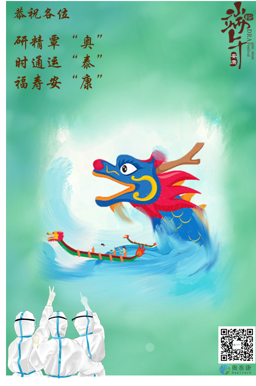 端午捷報，祝安康