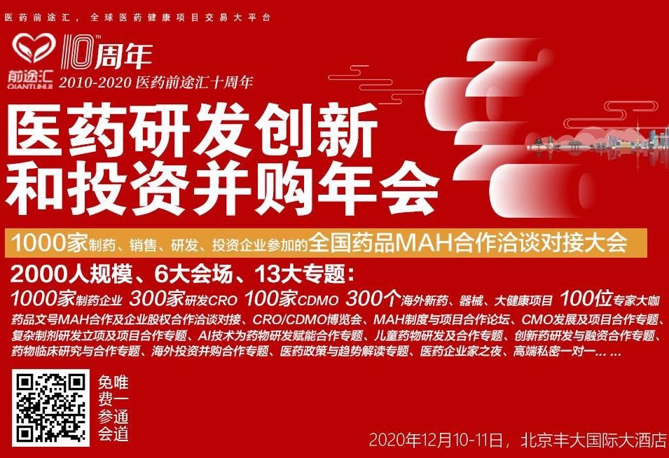 奧泰康出席2020前途匯年會(huì)，分享制藥企業(yè)向醫(yī)療器械領(lǐng)域擴(kuò)張的經(jīng)營策略