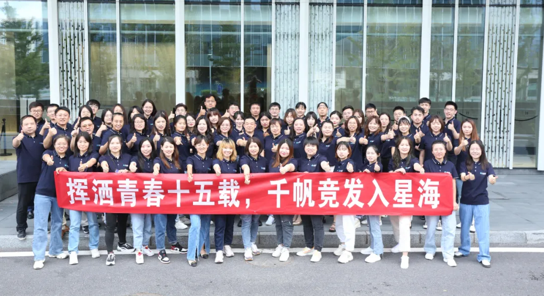 揮灑青春十五載，千帆競(jìng)發(fā)入星海 | 奧泰康15周年慶圓滿成功