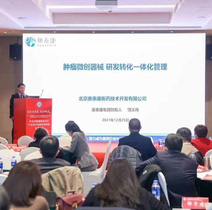 【2021CMIC大會】聚焦微創(chuàng)腫瘤，助力成果轉(zhuǎn)化