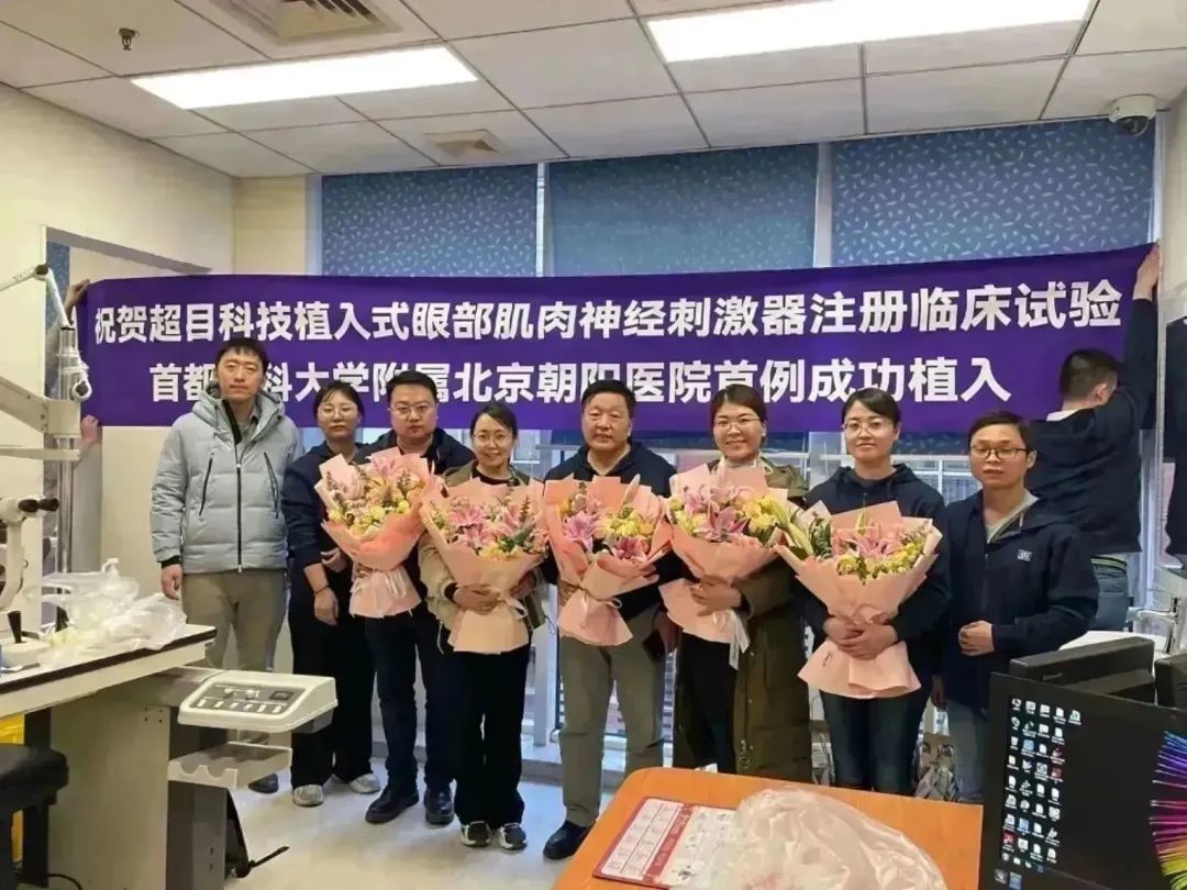 創(chuàng)新醫(yī)療器械i-NYS用于治療先天性眼球震顫的臨床試驗，受試者入組順利完成