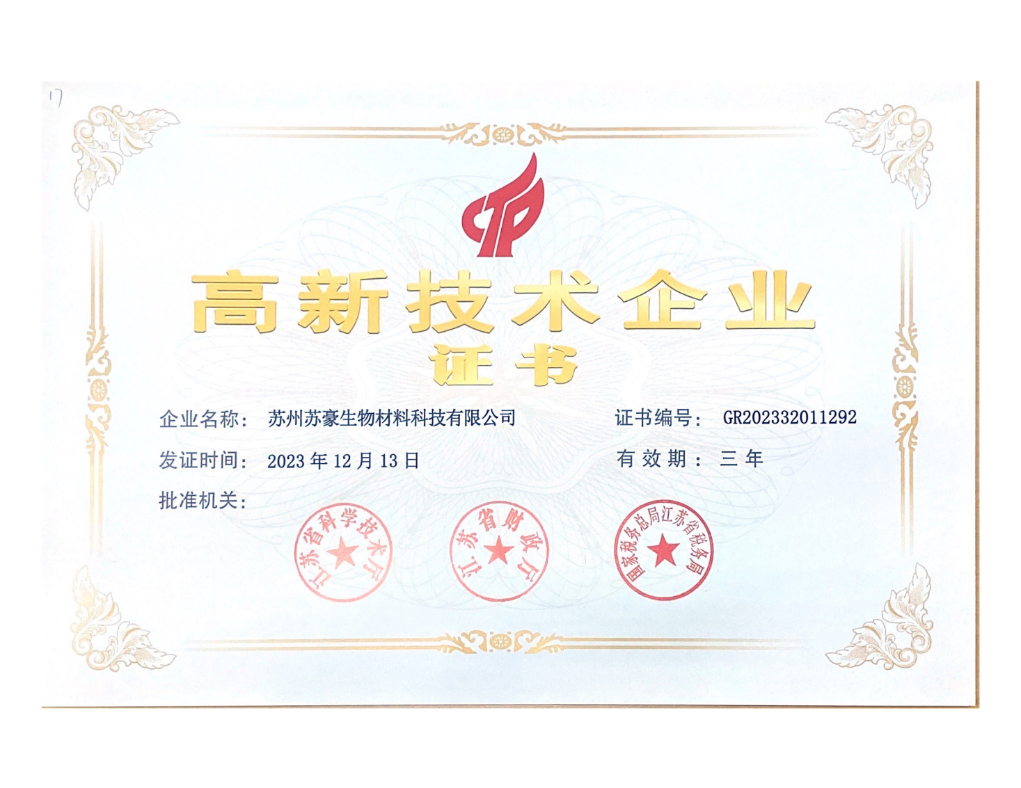 喜報 | 奧泰康蘇州CDMO中心獲國家高新技術企業(yè)榮譽